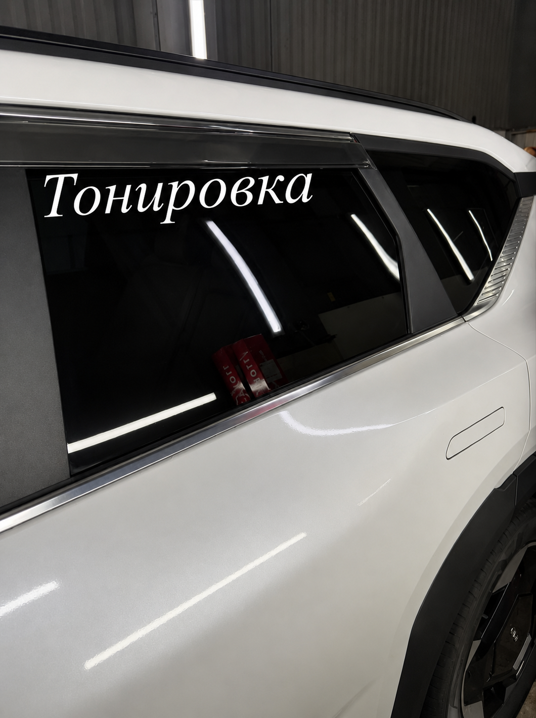 Тонировка автомобиля
